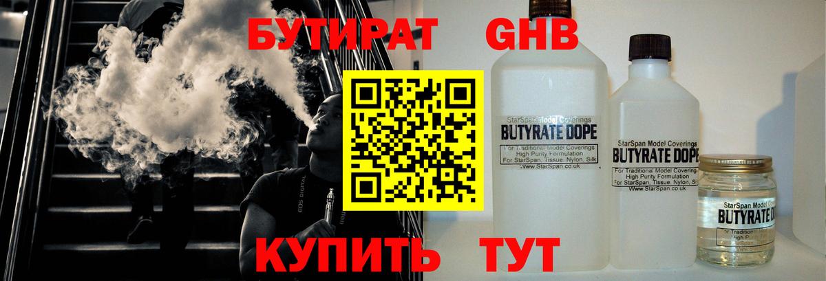 Благодарный  Бутират бутик  Вход с VPN 