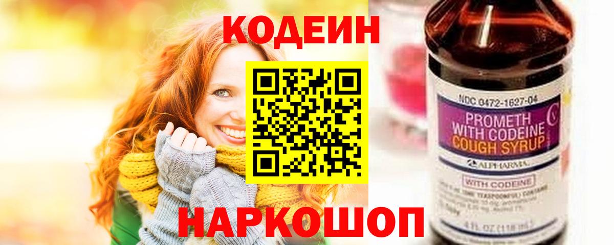 Кодеиновый сироп Lean напиток Lean (лин) Благодарный